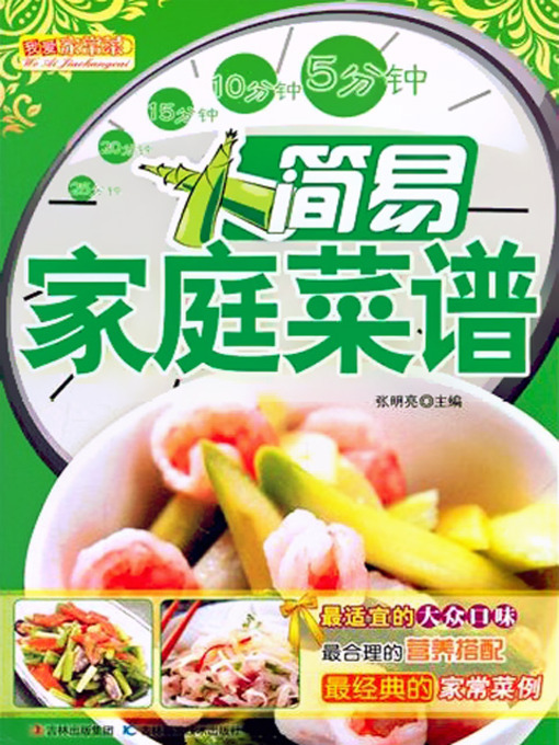 Title details for 简易家庭菜谱 by 张奔腾 - Available